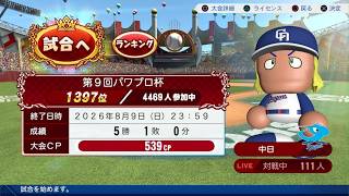 パワフルプロ野球2026-2027_20260809173157