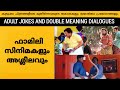 Misplaced Adult Jokes And Double Meaning Dialogues In Malayalam Movies
