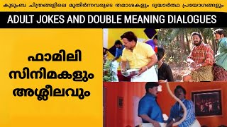 Misplaced Adult jokes and Double Meaning Dialogues in Malayalam Movies