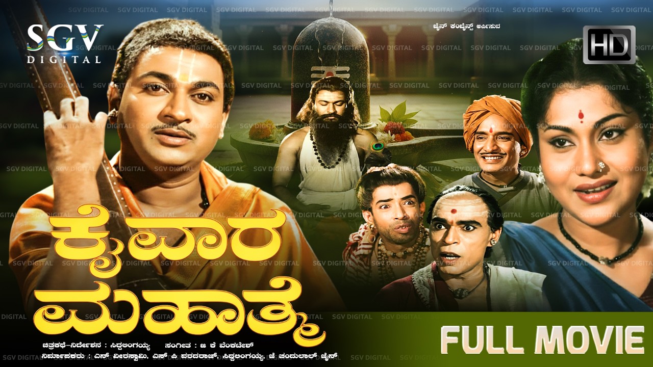 Miniature de la vidéo Kaiwara Mahatme - ಕೈವಾರ ಮಹಾತ್ಮೆ Kannada Full Movie | Dr.Rajkumar | Leelavathi | Devotional Movie du film ಕೈವಾರ ಮಹಾತ್ಮೆ