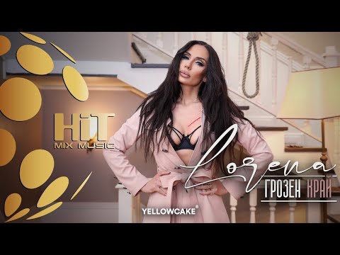 Video thumbnail for Грозен Край (Grozen Kray)