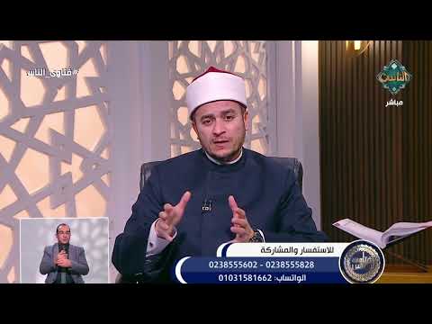 هل على الوالدين ذنب إذا كتبا أملاكهما لبناتهم؟.. أمين الفتوى يجيب 