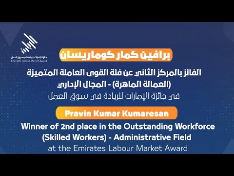 تعرف على برافين كمار كوماريسان الفائز بجائزة الامارات للريادة في سوق العمل