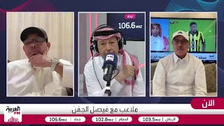 العمري: "رامون بلانيس شال ليلة تدهور الاتحاد".. وشكراً لإدارة البركة