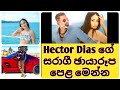 hector dias|Nilwan Muhudu Theere|D Major hector dias|Nilwan Muhudu Theere|D Major