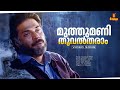 Muthumani Thooval Tharam Video Song Mammootty KJ Yesudas SP Venkitesh Kaithapram Kauravar