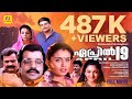 ഏപ്രിൽ 19 April 19 Balachandra Menon Nandhini Shanthi Krishna Super Hit Malayalam Movie 