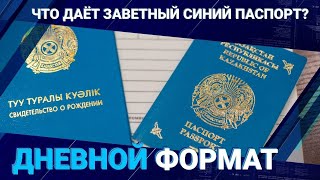 Кандасы & экономика: что даёт заветный синий паспорт? 