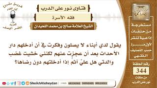 4307 -  حكم من لديه أطفال لا يصلون -  نور على الدرب image