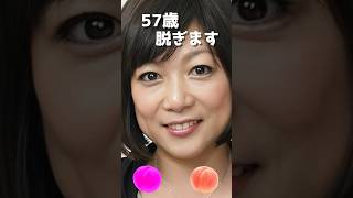 堀ちえみのピタ止め！#かわいい #アイドル #57歳 #堀ちえみ
