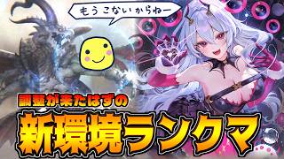 新(旧)環境やるぞ!!!爆レート盛り配信はこちら【シャドバWB】