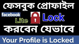 How to Lock Facebook Profile with Facebook Lite? New Tech Tube