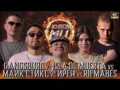 R1FMABES vs ISLA DE MUERTA vs IRENE vs GANGSBURG vs MIKE STYX | MC CUP: X (DEATHMATCH CLASH)