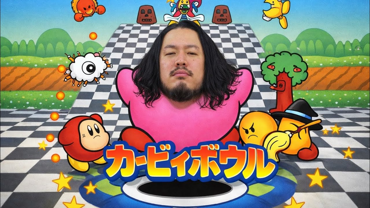 レトロゲーム全制覇配信！【カービィボウル】