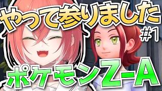 【にじさんじ切り抜き】うぉうぉのZ-A配信「ストーリー＆かわいい＆おもしろシーン」まとめ ＃１【にじさんじ/獅子堂あかり/Pokémon LEGENDS Z-A】