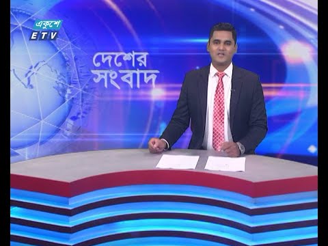 একুশের দেশের সংবাদ || Ekusher Desher Songbad || 3.45 PM News || 30 March 2024