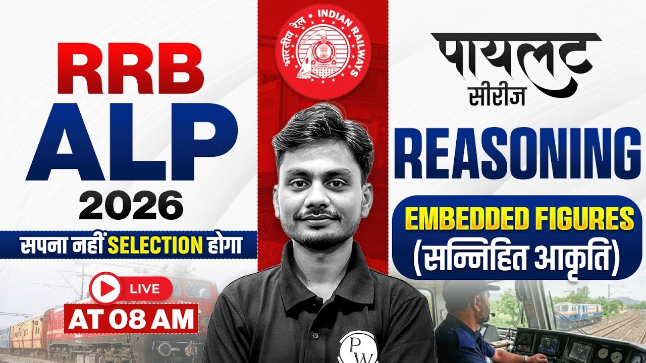 RRB ALP Reasoning Classes 2026 | Embedded Figures For RRB ALP 2026 | RRB ALP Reasoning By Yogesh Sir