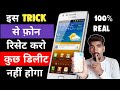 How To Reset Phone Without Losing Data Bina Data Delete Kiye Phone Reset Kaise Kare Tricker Amit