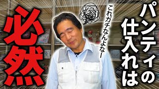 - ゲーセンがギャルのパンティを仕入れざるを得ない理由
