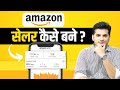 How To Sell on Amazon | Seller Registration Complete Step By Step Process How To Sell on Amazon | Seller Registration Complete Step By Step Process
