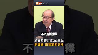 [討論] 民眾黨是不是在干預司法？