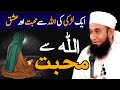 Allah Se Mohabbat | Very Emotional Bayan Maulana Tariq Jameel 2020