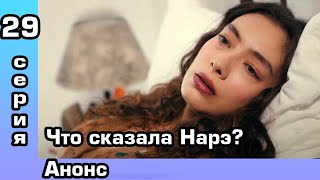 Дочь посла 29 серия – анонс.