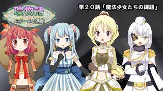 環物語 第20話　【ユリームの侵攻】