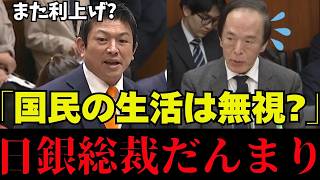 【日銀の嘘】アメリカの言いなりですか? 神谷議員と西田議員が日銀のつじつまの合わない答弁をバッサリ切る【神谷宗幣/高市早苗/片山さつき/植田総裁/参政党/西田昌司】