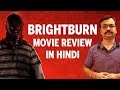 Brightburn - Movie Review in Hindi (James Gunn)