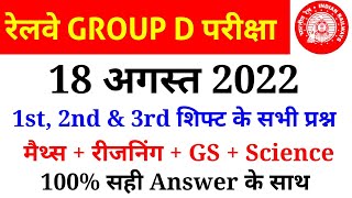 RRC GROUP D 18 August 1st, 2nd & 3rd Shift Paper Analysis in hindi//Railway Group D Ask Questions
