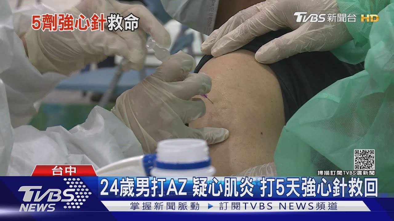 24歲男打AZ疑心肌炎　打5天強心針救回