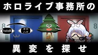 挨拶 - 【holo8】ホロライブ事務所に閉じ込められました・・・【ホロライブ/兎田ぺこら】
