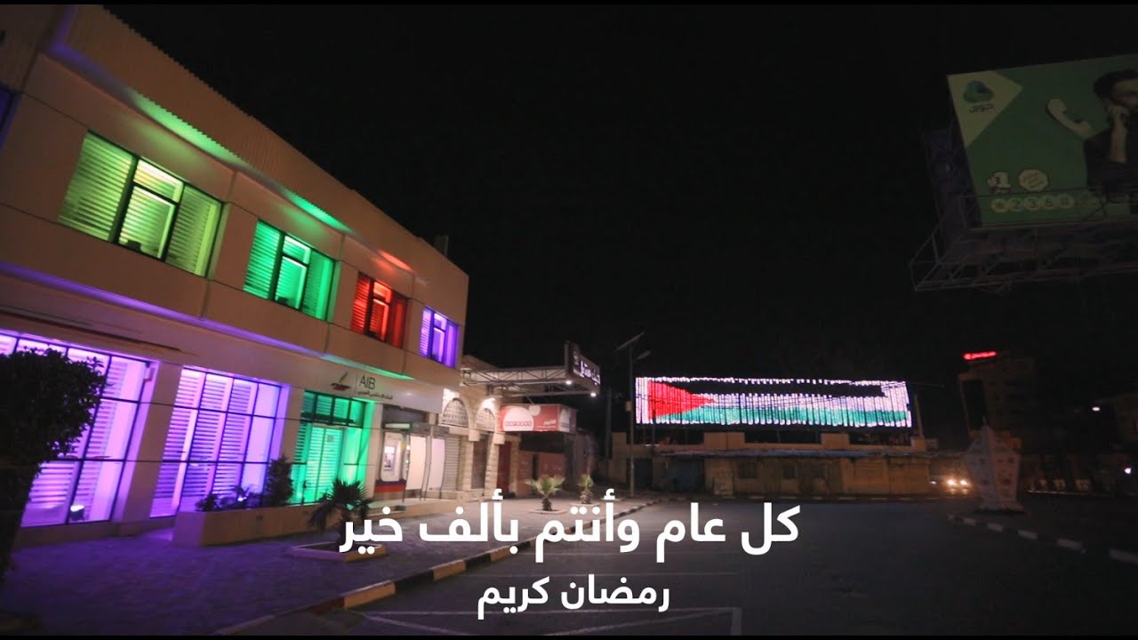 أعمال تزيين مدينة غزة استقبالا لشهر رمضان المبارك - بلدية غزة