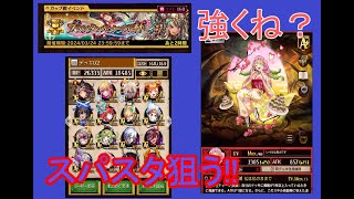 【逆転オセロニア】今年初スパスタ目指して！ラスト5戦。甘露寺蜜璃強くね？【カップ戦】