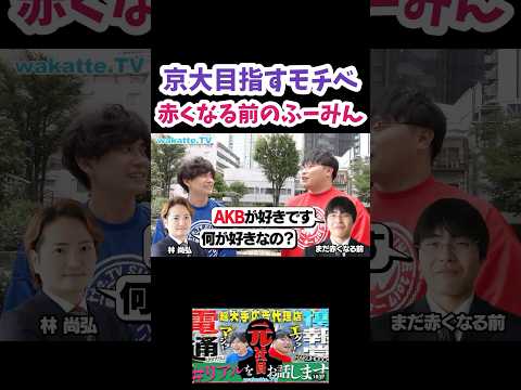 モチベは電通【wakatte.TV 切り抜き】#wakattetv #わかってtv #akb48 #高田ふーみん #林社長 #電通