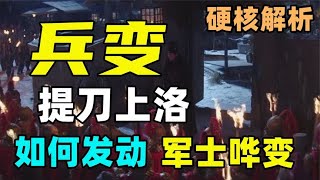 Re: [鋼鍊] 軍隊真的很容易叛變嗎？