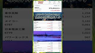 #日本株 #株初心者 #株式投資 #投資の勉強 #資産運用 #お金の勉強 #資産形成 #配当金活 #長期投資