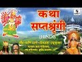 Saptashrungi Devi Ki Katha Full Movie Hindi Bhakti Movies Full HD Hindi Devotional Movies