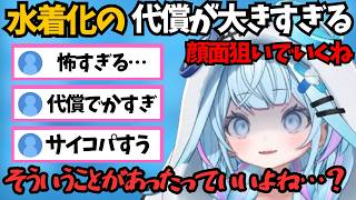 水着の好みや水着になった時のリスナーの代償について話すすうちゃん【ホロライブ切り抜き/水宮枢】