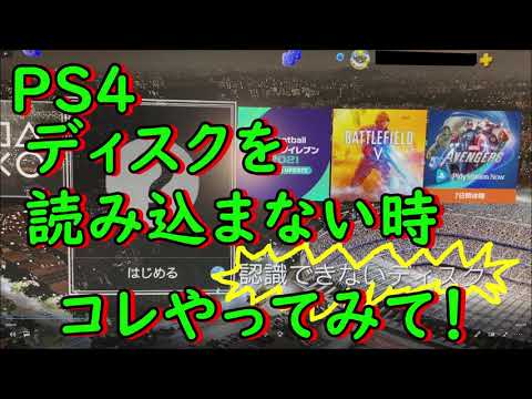 PlayStation 5 がディスクを読み込まなくなりました