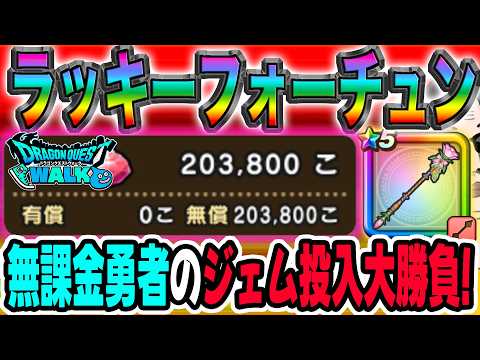無課金勇者の挑戦！水着'26ガチャでジェムをぶっぱなし生還なるか？