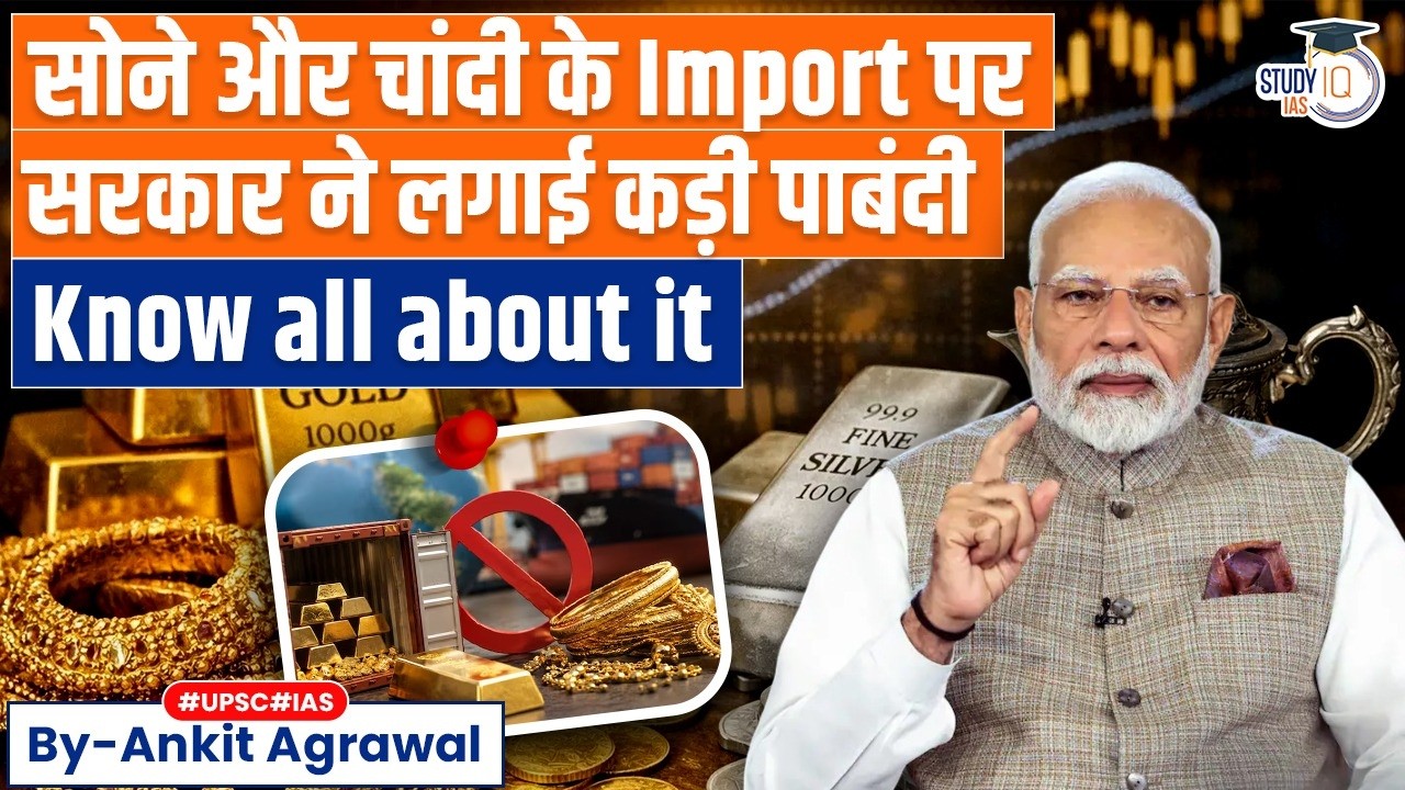 Imposes Import Curbs On Silver, Gold After Duty Hike | Ankit Agrawal Study IQ
