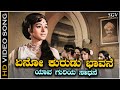 Eno Kurudu Bhavane Video Song Bharati S Janaki Hrudaya Sangama Kannada Movie Songs