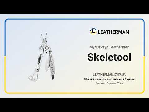 Мультиинструмент Leatherman Skeletool Silver - фото 2 - id-p3114930483