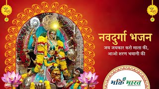 Jai Jaikaar Karo Mata Ki — जय जयकार करो माता की - माता भजन devotional song