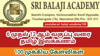 தமிழ் இலக்கணம் 100 முக்கிய கேள்விகள் -TNTET 2022