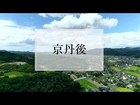 【羽衣国際大学】京丹後市の空撮映像
