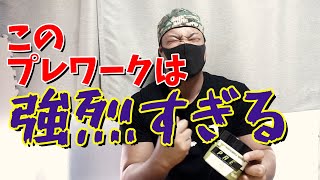 【プロメラスポーツ】強烈すぎてある意味気合が入るプレワーク!!