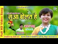 Sua Geet II Aaru Sahu II JukeBOx